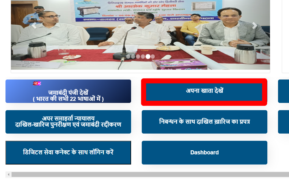Bihar Land Record