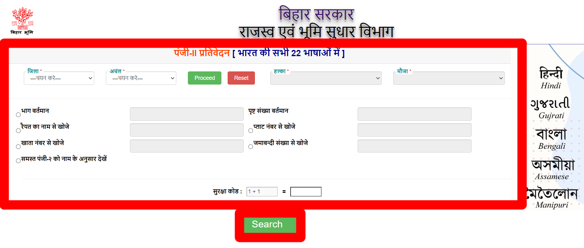 बिहार भूमि ऑनलाइन जमाबंदी