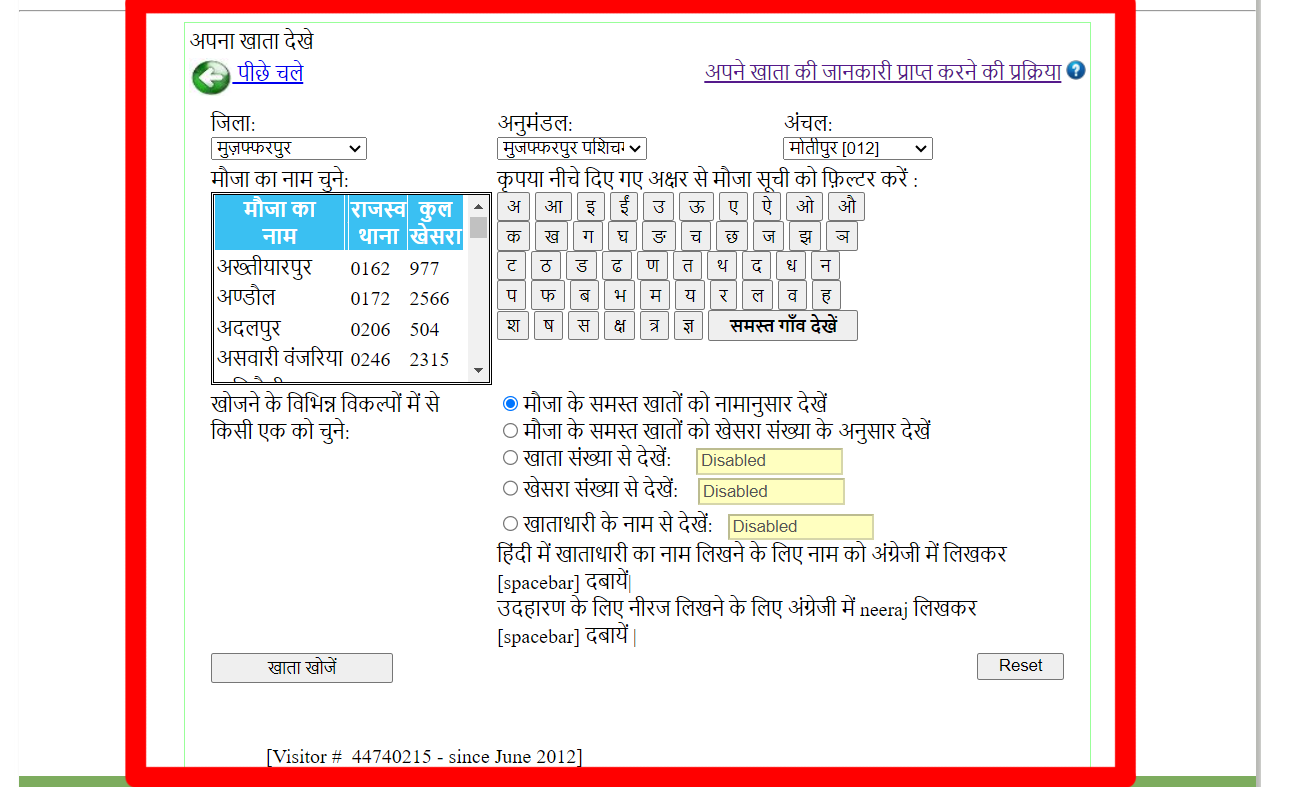 अंचल और मौजा