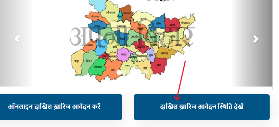 दाखिल ख़ारिज बिहार