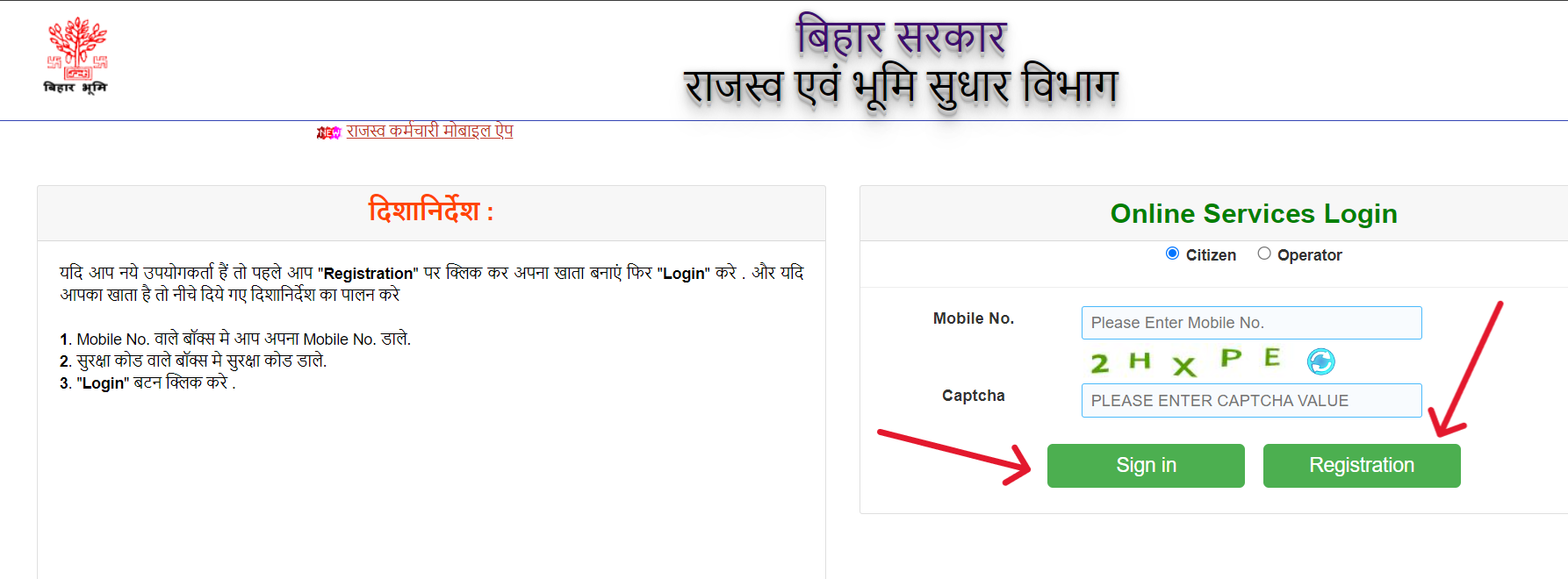 दाखिल ख़ारिज बिहार